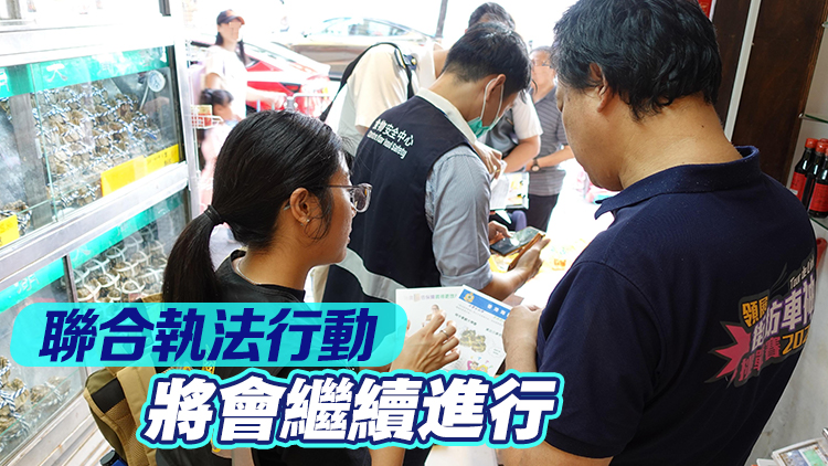 海關與食環(huán)署巡查42間大閘蟹零售店 暫未發(fā)現違法情況
