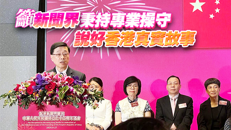 李家超：新聞公信力不能敗壞於利用新聞平臺破壞法紀、作違法煽動的人