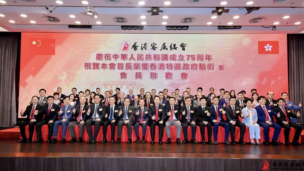 客屬總會(huì)賀國(guó)慶75周年