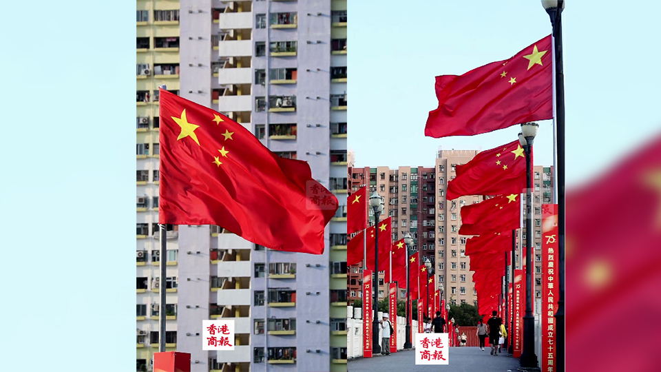 有片｜慶祝國(guó)慶75周年 沙田瀝源橋五星紅旗迎風(fēng)飄揚(yáng)