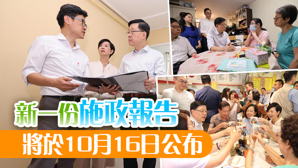 李家超落區(qū)沙田就施政報(bào)告進(jìn)行諮詢 了解公屋及基層醫(yī)療政策落實(shí)狀況