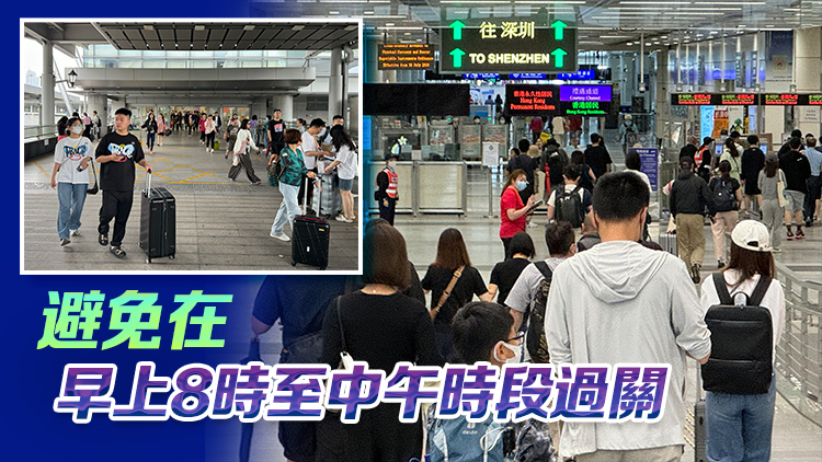入境處預(yù)計(jì)國慶黃金周逾1000萬人次進(jìn)出香港 提醒市民避開高峰期