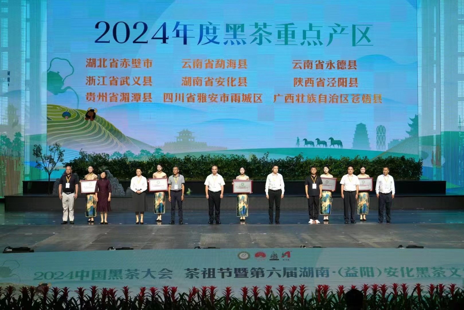 2024中國(guó)黑茶大會(huì)茶祖節(jié)暨第六屆湖南·（益陽）安化黑茶文化節(jié)舉行