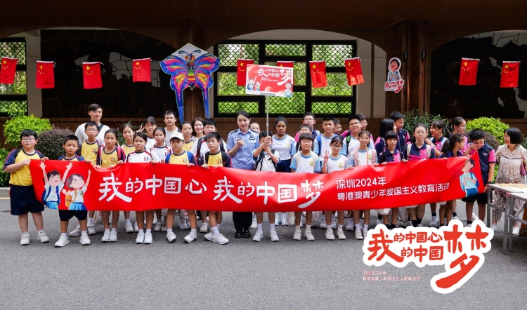 「我的中國(guó)心，我的中國(guó)夢(mèng)」 深圳2024年粵港澳青少年愛(ài)國(guó)主義教育活動(dòng)在羅湖圓滿舉行