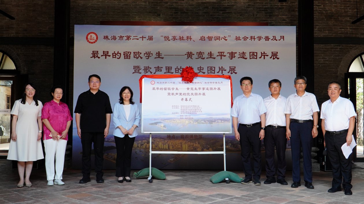 珠?！父杪暲锏狞h史圖片展」在容閎博物館開(kāi)幕