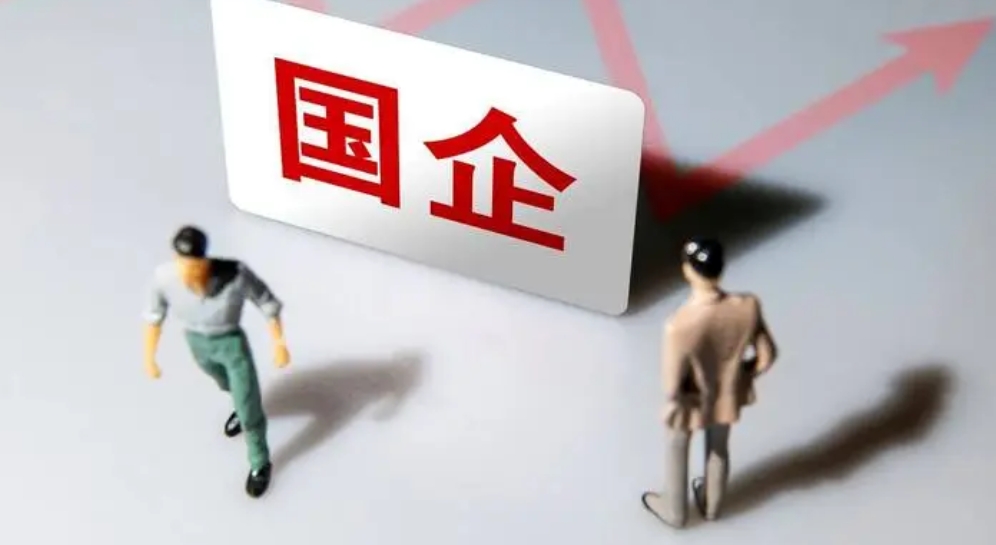 今年前8個(gè)月國(guó)有企業(yè)營(yíng)業(yè)總收入同比增長(zhǎng)1.4% 