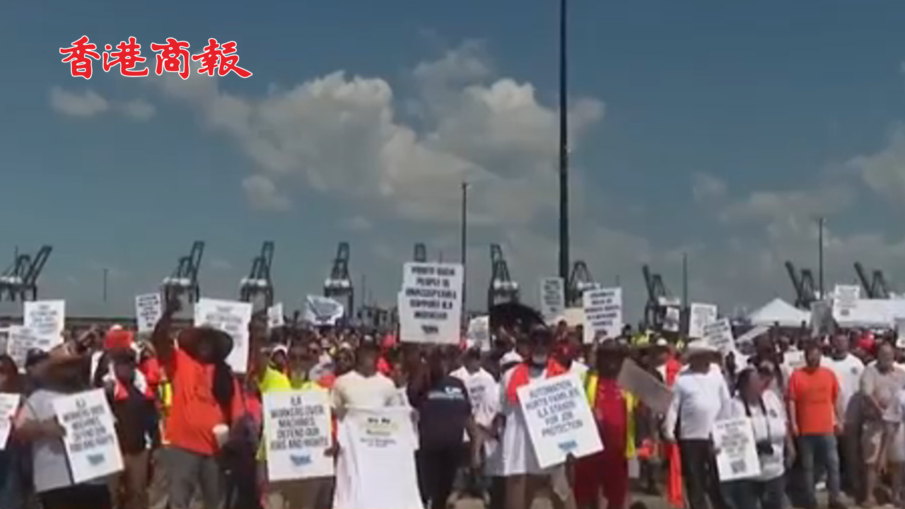 有片丨數(shù)萬碼頭工人罷工 美國經(jīng)濟面臨多方面衝擊