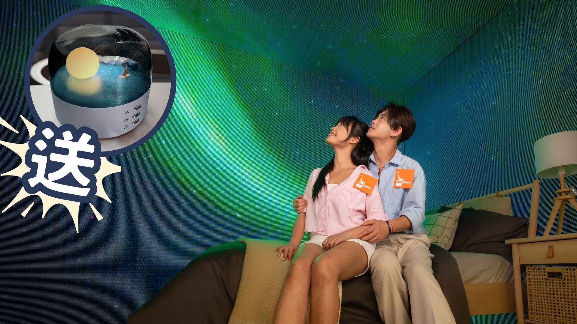 【送禮】床上體驗(yàn)極光流星雨 打造浪漫寢室 本報攜HomeSquare送小夜燈