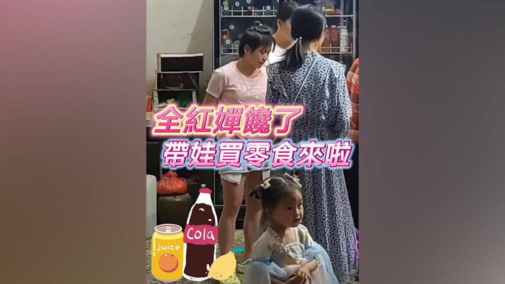 有片｜全紅嬋饞了 帶娃買(mǎi)零食來(lái)啦