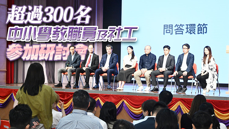 保安局禁毒處等舉行研討會 防範(fàn)「太空油」入侵校園