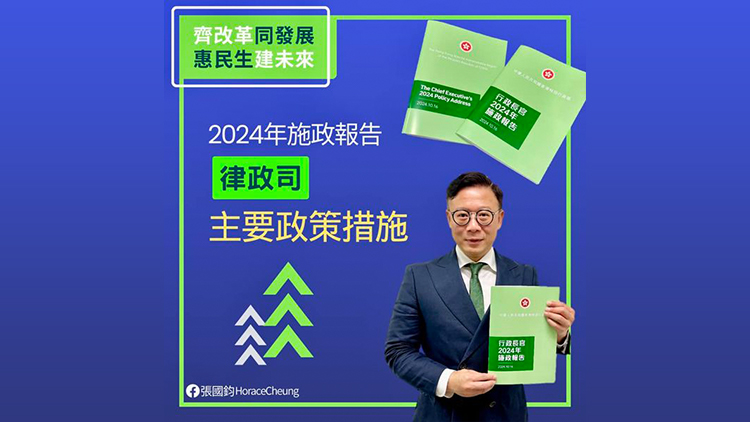 施政報(bào)告2024｜張國鈞：齊改革同發(fā)展 惠民生建未來