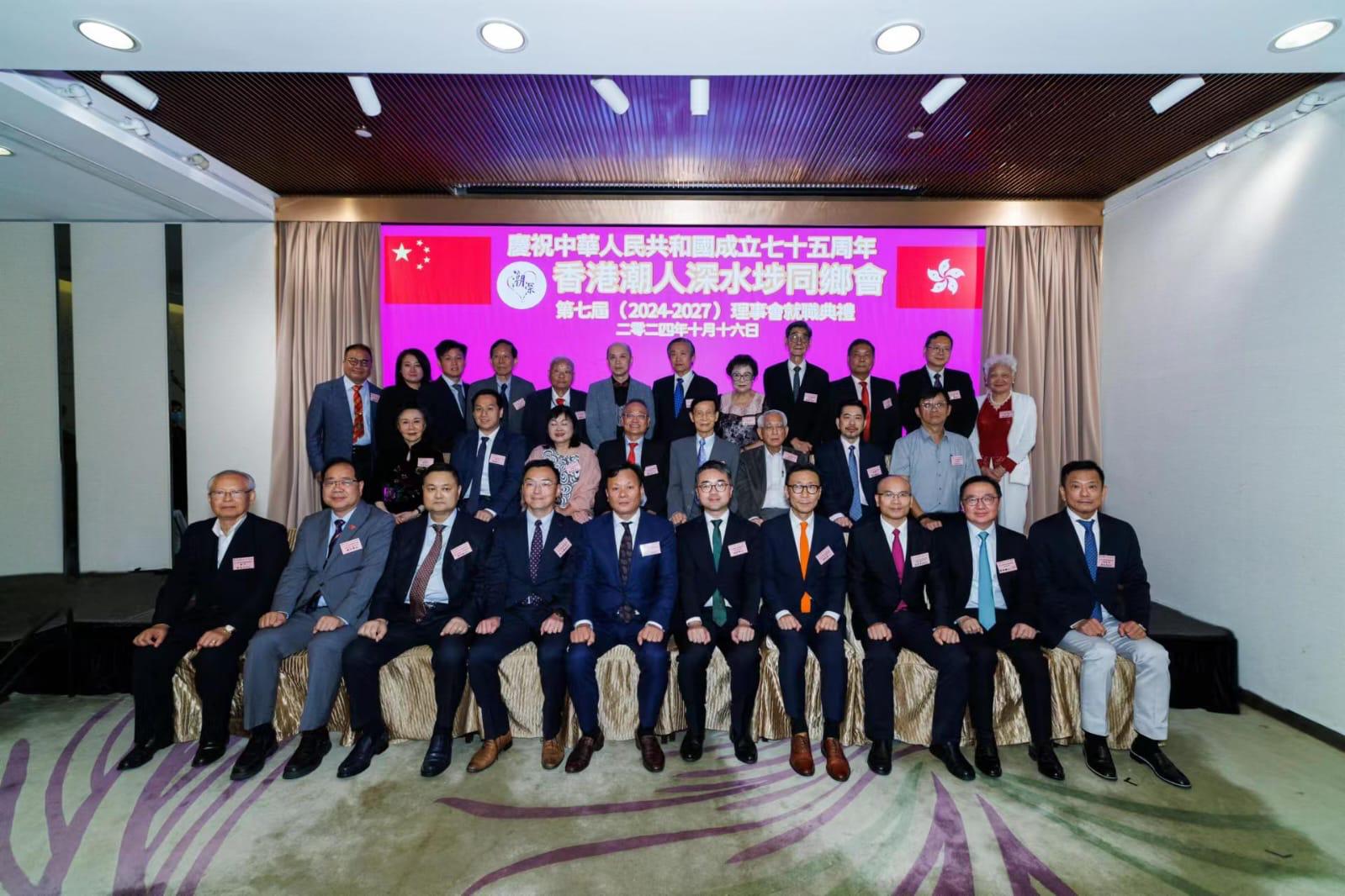 香港潮人深水埗同鄉(xiāng)會(huì)理事會(huì)就職賀國(guó)慶