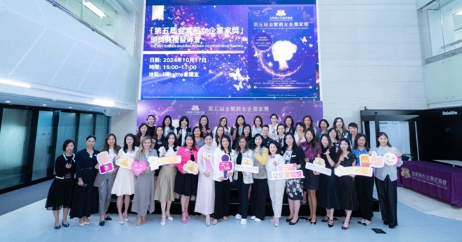 第五屆「金紫荊女企業(yè)家獎(jiǎng)」頒獎(jiǎng)