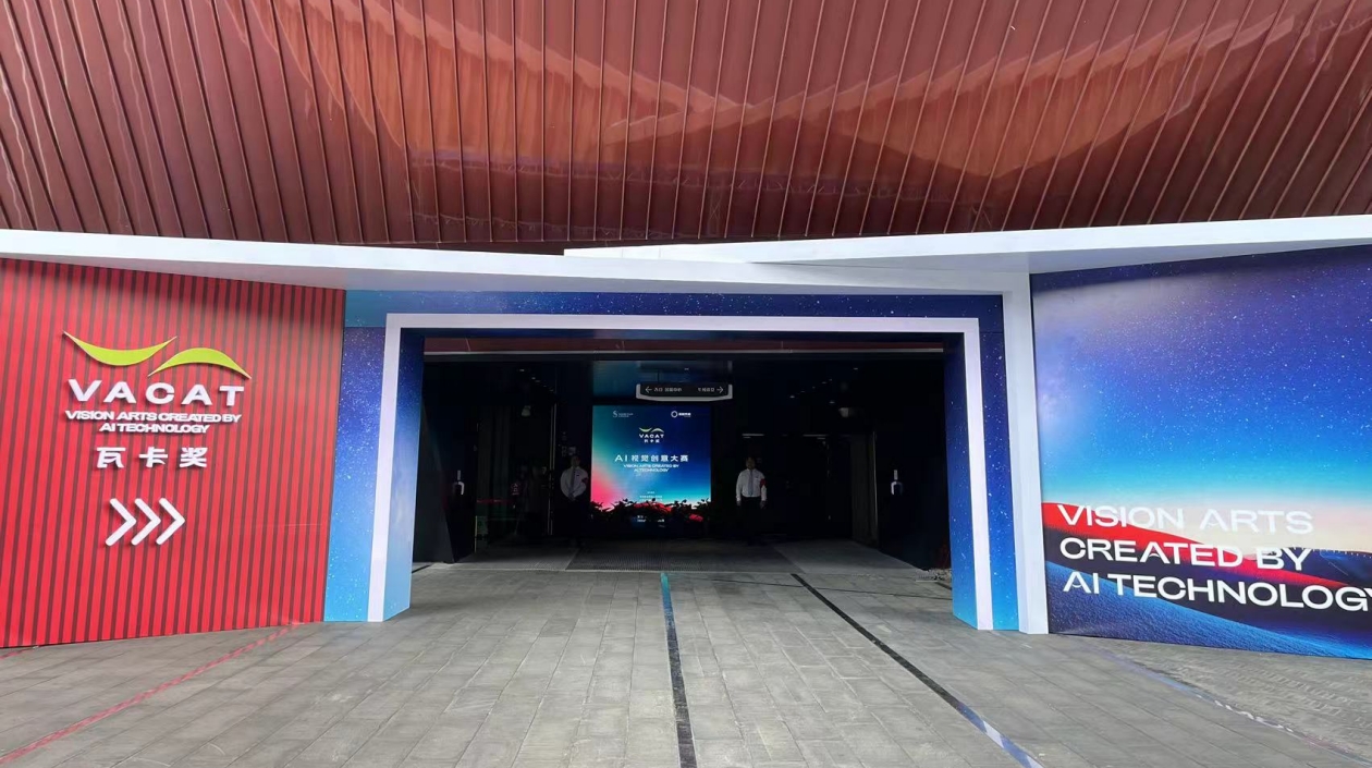 人工智能「未來已來」！深圳龍崗舉辦AI視覺創(chuàng)意大賽（瓦卡獎）