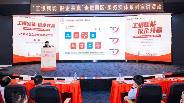 進街道、進園區(qū)、進協(xié)會 深圳工行主動加強小微企業(yè)融資服務