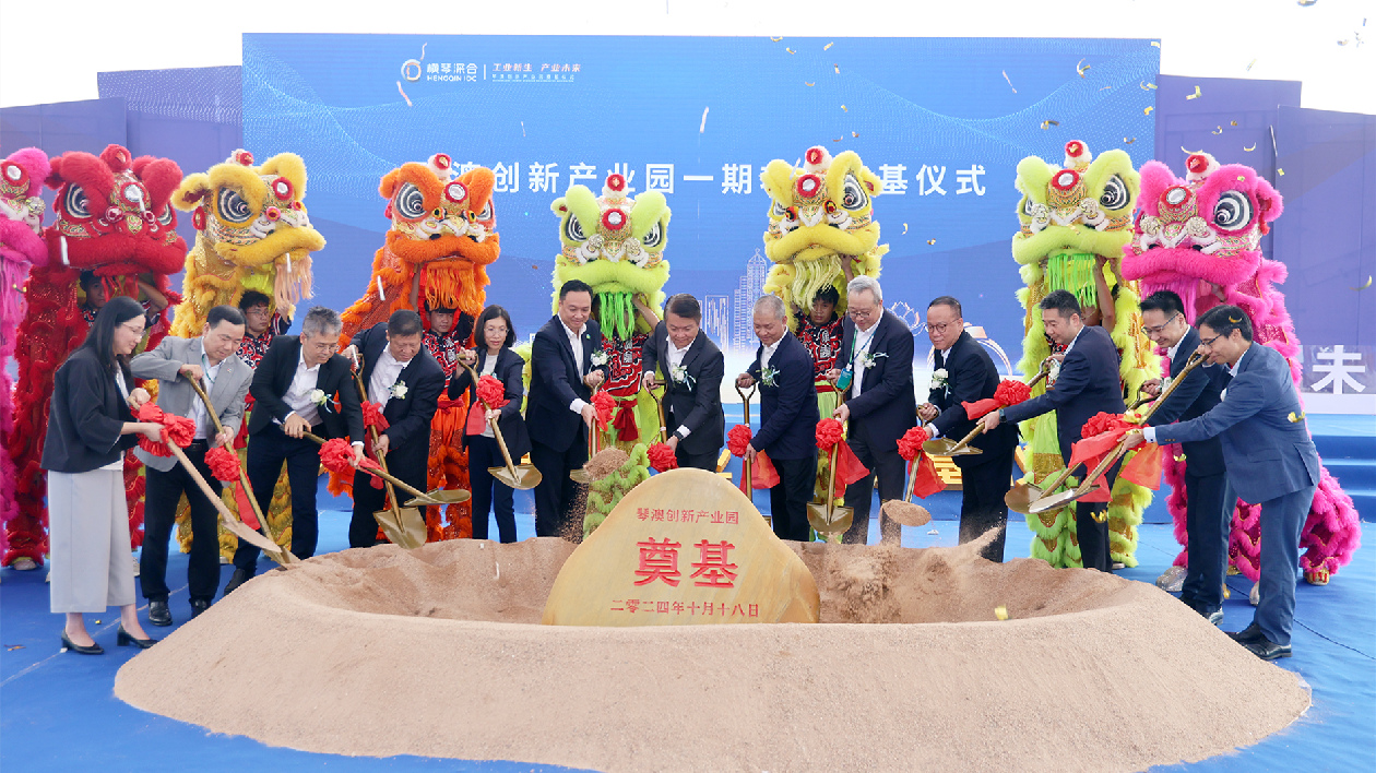 40萬㎡製造新空間！橫琴合作區(qū)首個純工業(yè)用地產(chǎn)業(yè)園動工