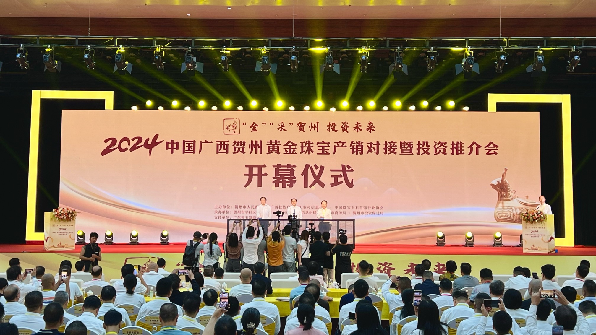 2024中國廣西賀州黃金珠寶產(chǎn)銷對接暨投資推介會開幕