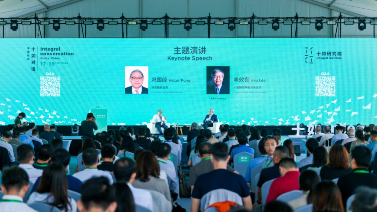 十如對話2024全球領袖探索可持續(xù)福祉之路