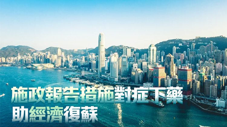 【名家指點】銳意改革拼經(jīng)濟(jì) 香港前景會更好