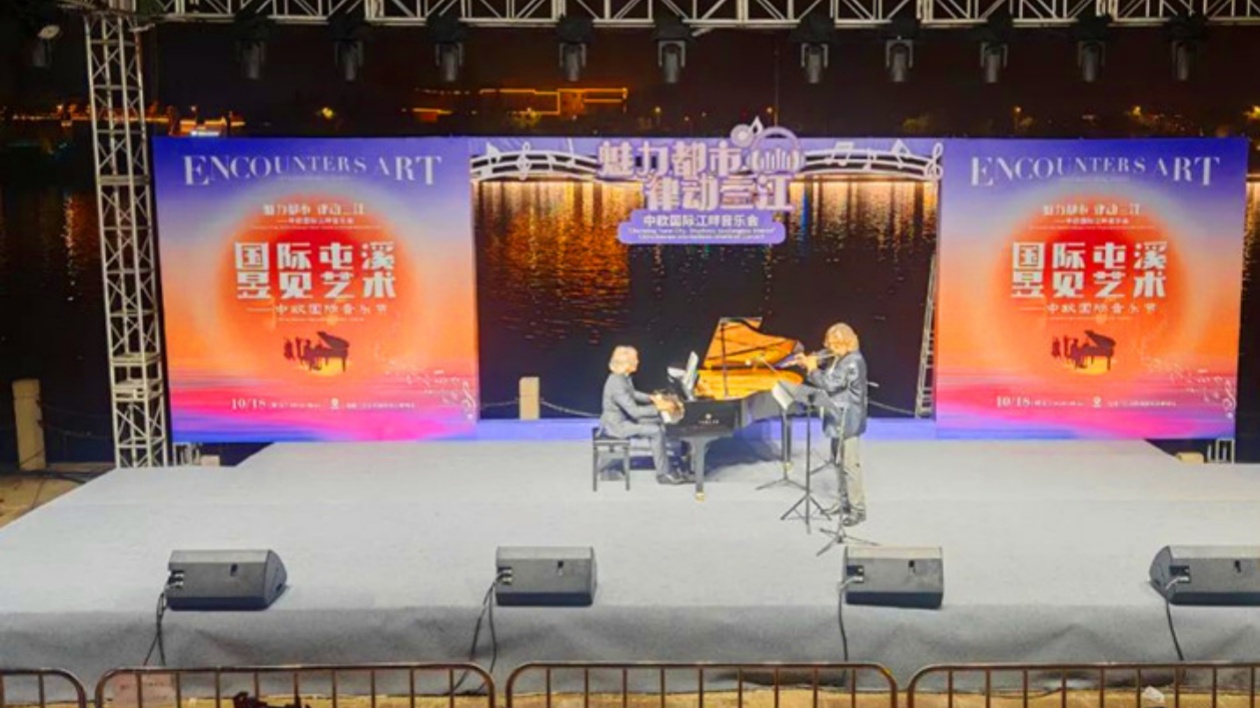 皖屯溪區(qū)：中歐國際江畔音樂會「律動三江」