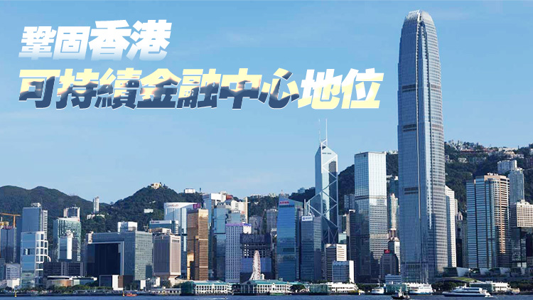 金管局公布可持續(xù)金融行動(dòng)計(jì)劃 推動(dòng)銀行業(yè)淨(jìng)零排放轉(zhuǎn)型