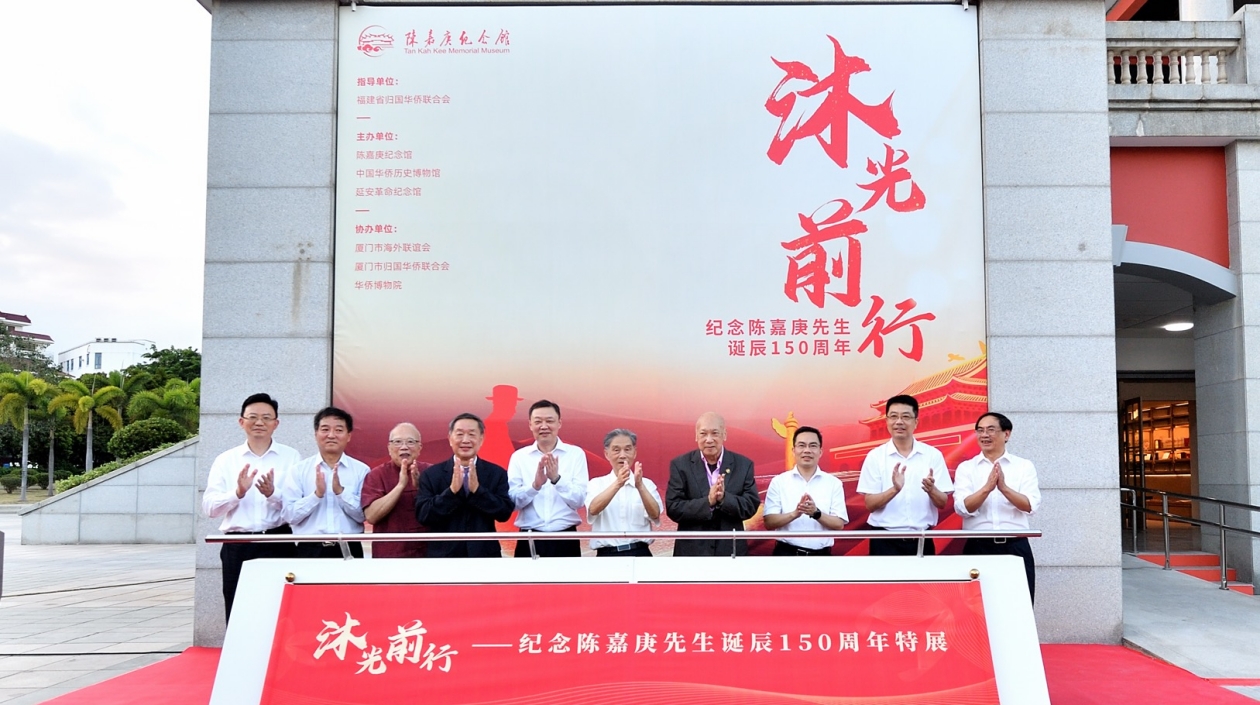 「沐光前行」特展在陳嘉庚紀(jì)念館開(kāi)展