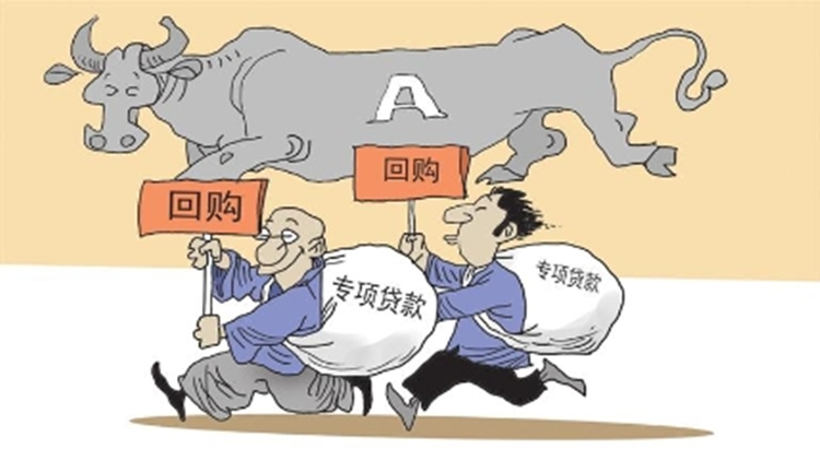 【財通AH】專項貸款支持，助力「長牛」行情