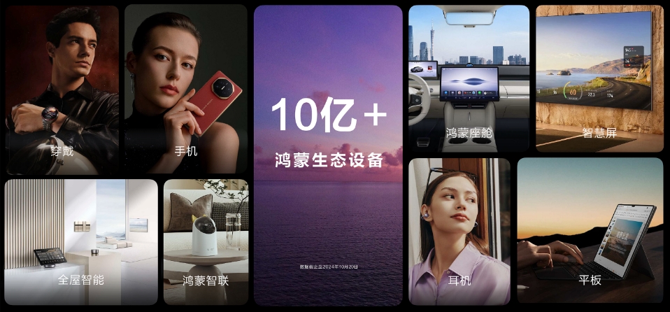 華為余承東：鴻蒙生態(tài)設(shè)備超10億臺(tái)