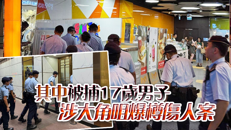 警方旺角巡查14處所 搗破非法釣魚機(jī)賭場(chǎng) 拘捕10人