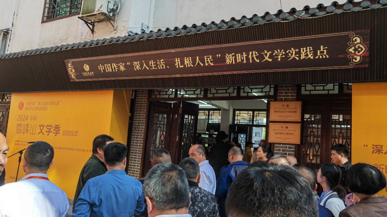 中國作家協(xié)會新時代文學實踐點落戶雪峰蜜桔產地湖南洞口縣