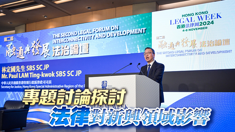林定國：堅持法治導(dǎo)向才能應(yīng)對全球挑戰(zhàn) 香港定能發(fā)揮積極角色