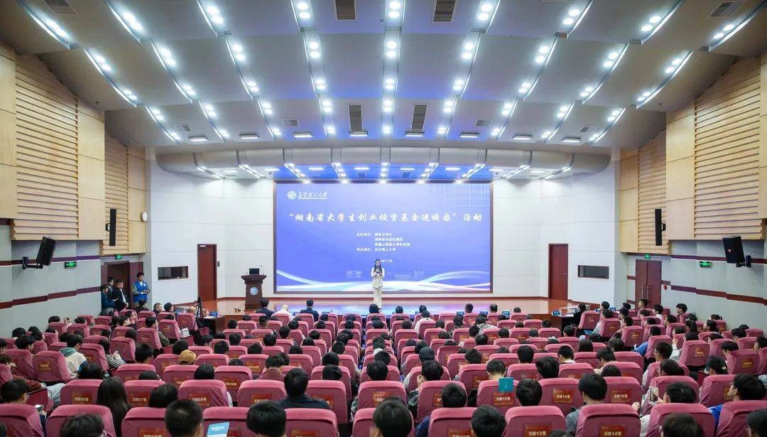 「湖南省大學生創(chuàng)業(yè)投資基金進校園」首場宣傳活動舉行