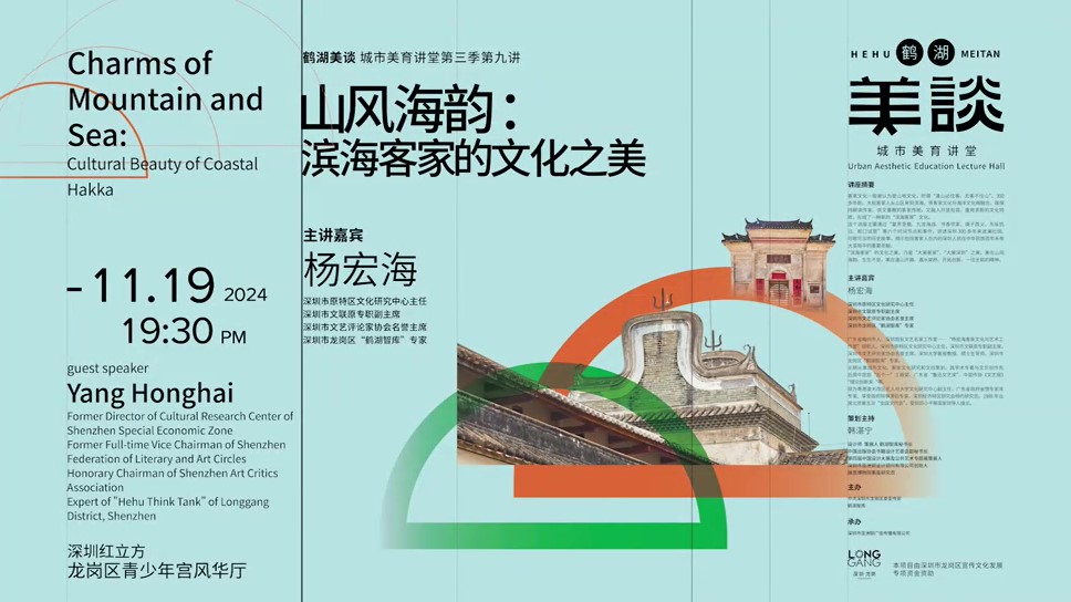 「鶴湖美談」第九講，特邀楊宏海探討濱?？图业奈幕? title=