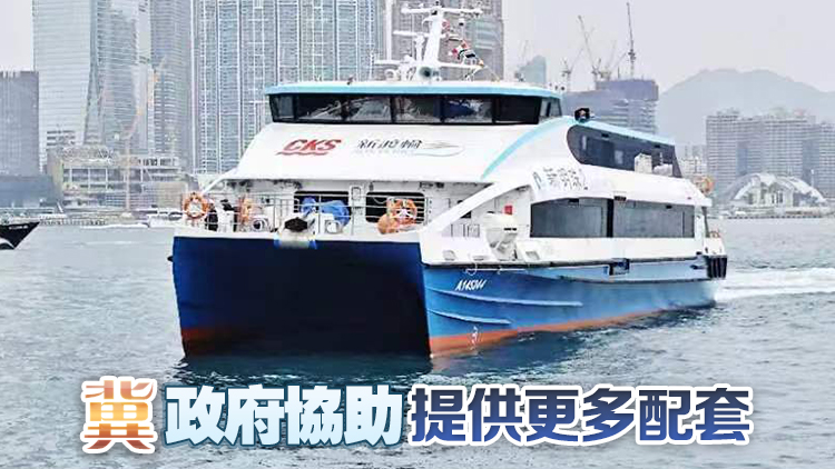 電動(dòng)渡輪本周內(nèi)抵港 完成測(cè)試後將投入服務(wù)