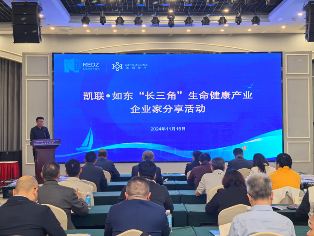 江蘇如東邀業(yè)界共繪生命健康產(chǎn)業(yè)高質(zhì)量發(fā)展「新」藍(lán)圖