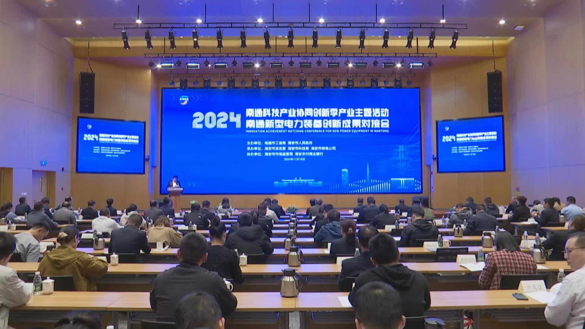 江蘇海安聚力推動新型電力裝備產(chǎn)業(yè)高質(zhì)量發(fā)展