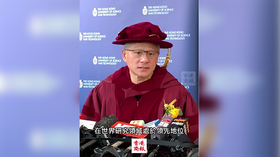 有片｜黃仁勳：香港人工智能是世界級 希望招聘更多科大畢業(yè)生