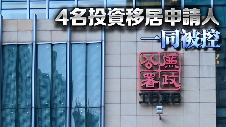  涉協(xié)助客戶虛報(bào)投資千萬申請(qǐng)移港 一移民顧問被加控10項(xiàng)串謀詐騙罪