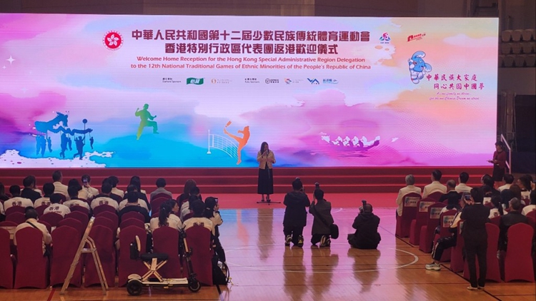 全國少數(shù)民族運(yùn)動會香港代表團(tuán)返港歡迎儀式舉行  羅淑佩：全力辦好明年全運(yùn)會等