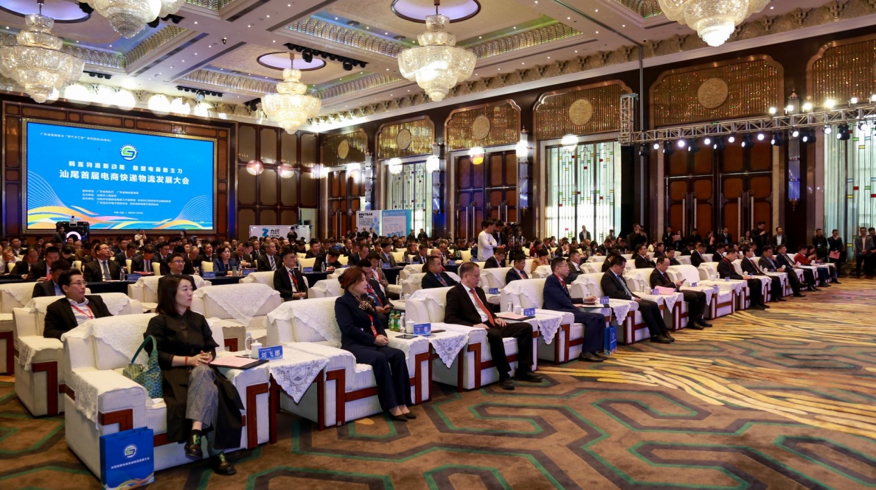 汕尾首屆電商快遞物流發(fā)展大會開幕
