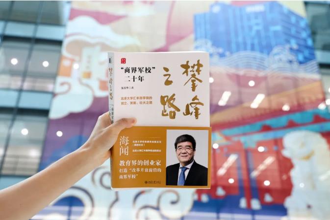 是什麼成就了北大滙豐的奇蹟？一本書回顧北大滙豐的「攀峰之路」