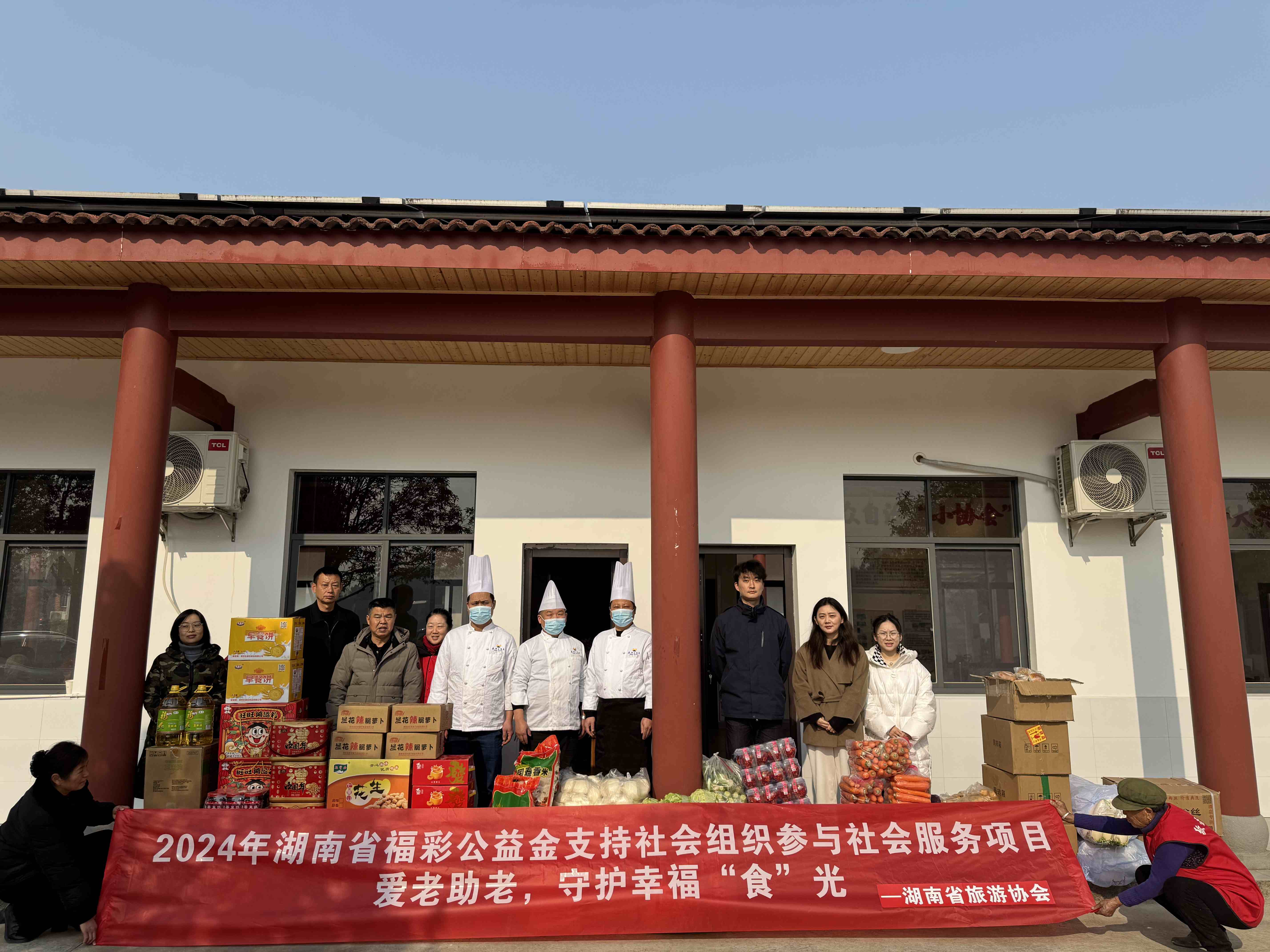 湖南省旅遊協(xié)會(huì)開展「愛老助老，守護(hù)幸福『食』光」公益活動(dòng)