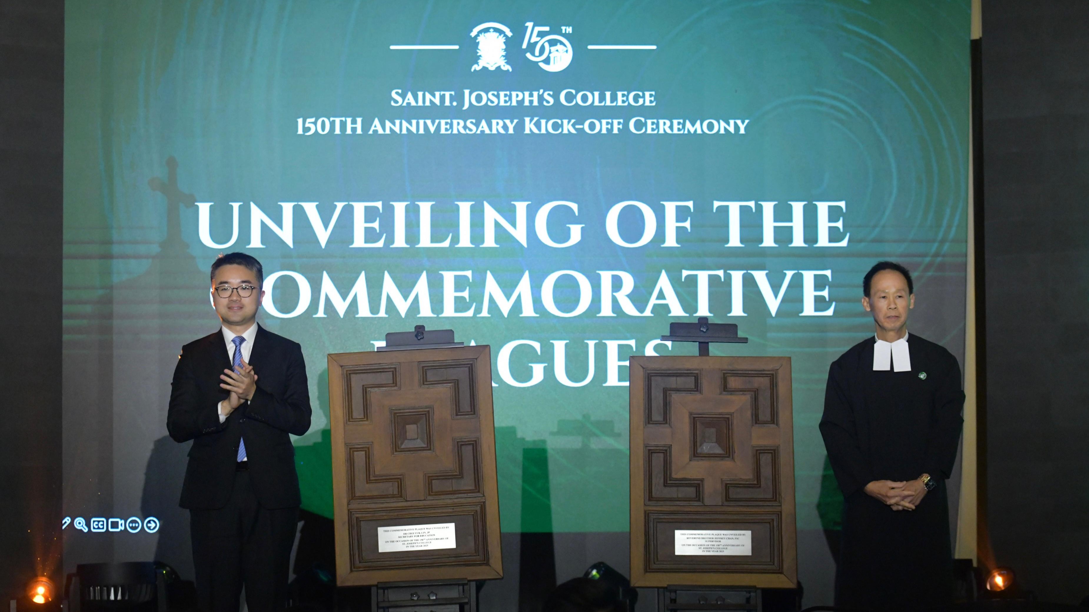 聖若瑟書院創(chuàng)校150周年 啟動連串慶?；顒? title=