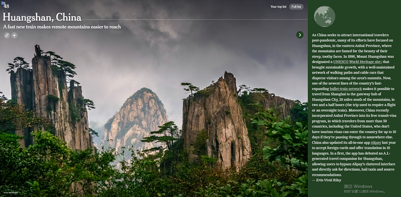 中國唯一！黃山上榜全球52個(gè)「必去」景點(diǎn)