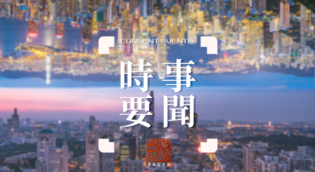 港澳政協(xié)委員和特邀代表人士熱議江蘇省政府工作報告