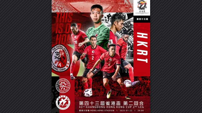 省港盃22日晚8時(shí)大球場(chǎng)開(kāi)賽 港隊(duì)守將周子謙因傷退賽