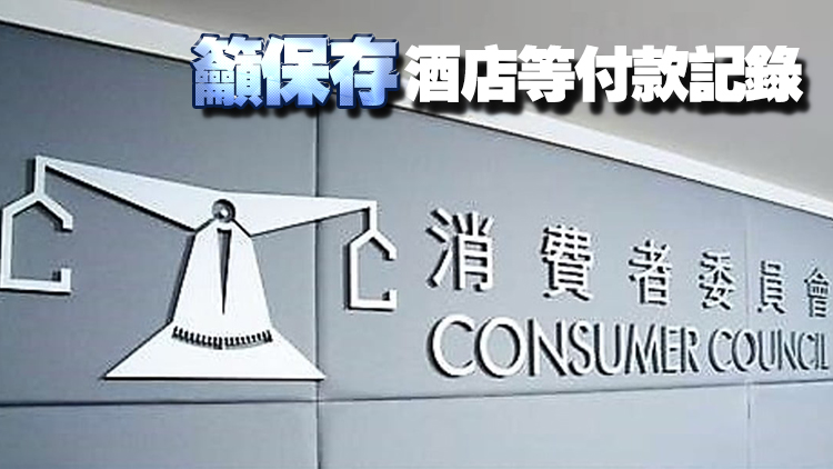 消委會(huì)收2宗投訴涉大灣區(qū)航空 涉款7964元