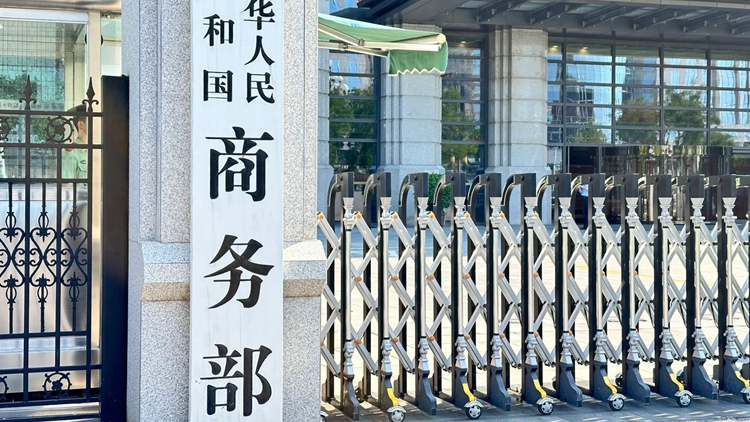 商務(wù)部：對鎢等相關(guān)物項實施出口管制是國際通行做法