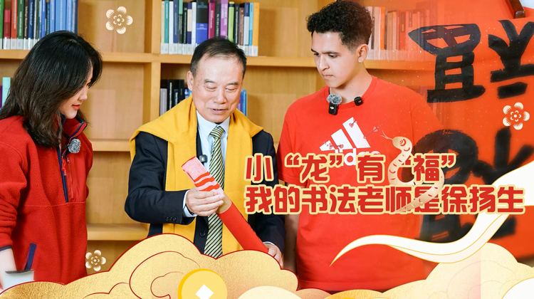 有片 | 【外眼看深】Chico's Vlog：小龍有福 我的書法老師是徐揚(yáng)生校長