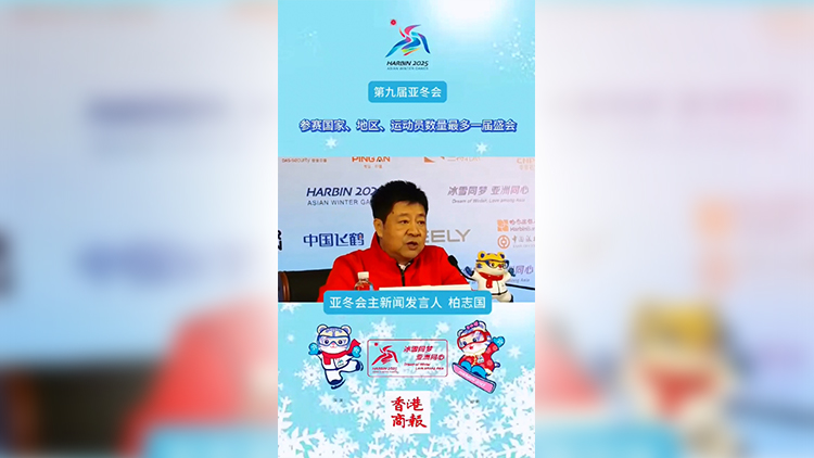 有片 | 亞奧理事會與哈爾濱亞冬會組委會媒體吹風(fēng)會舉行